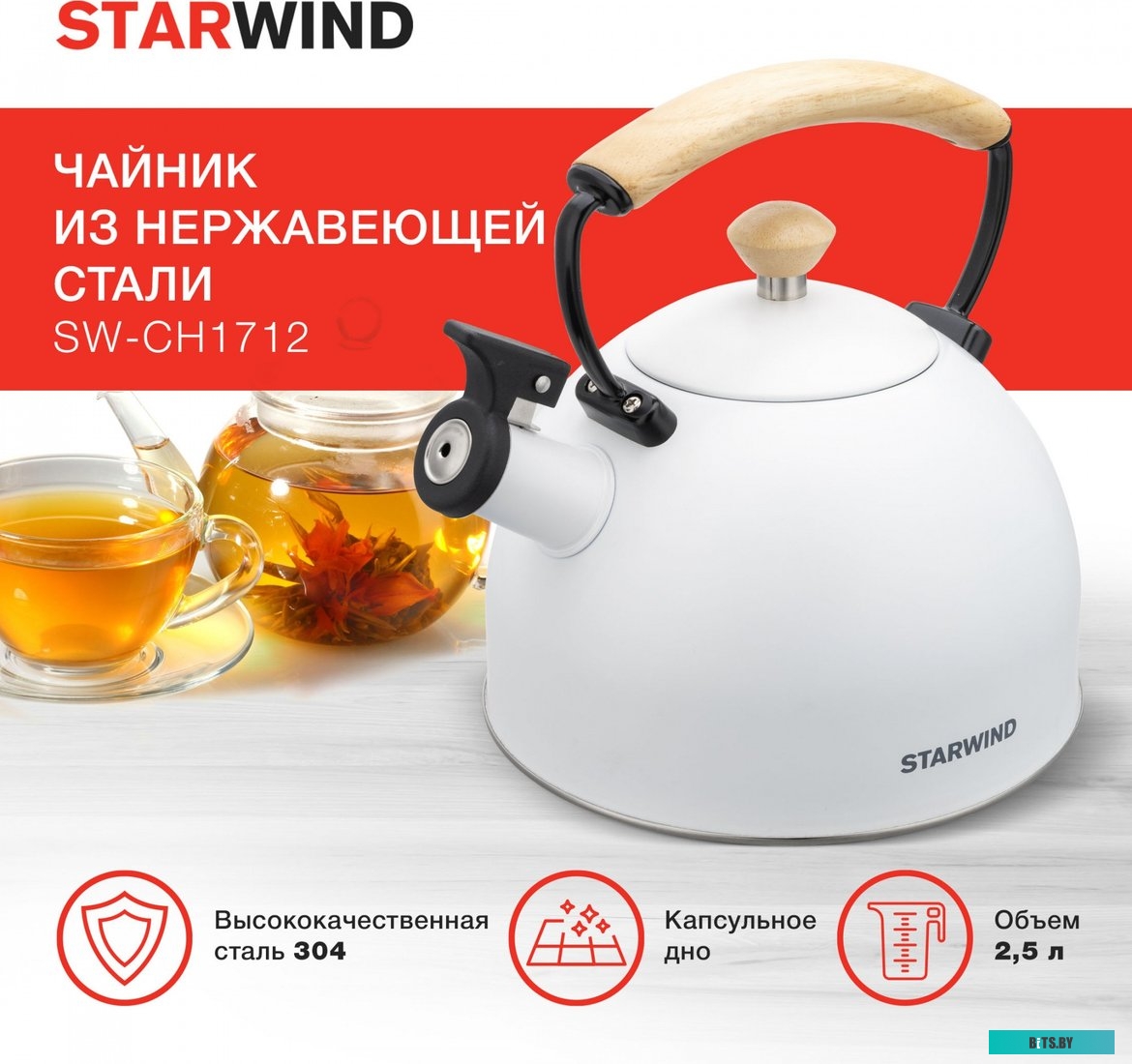 SW-CH1712 Чайник металлический Starwind Chef Country белый