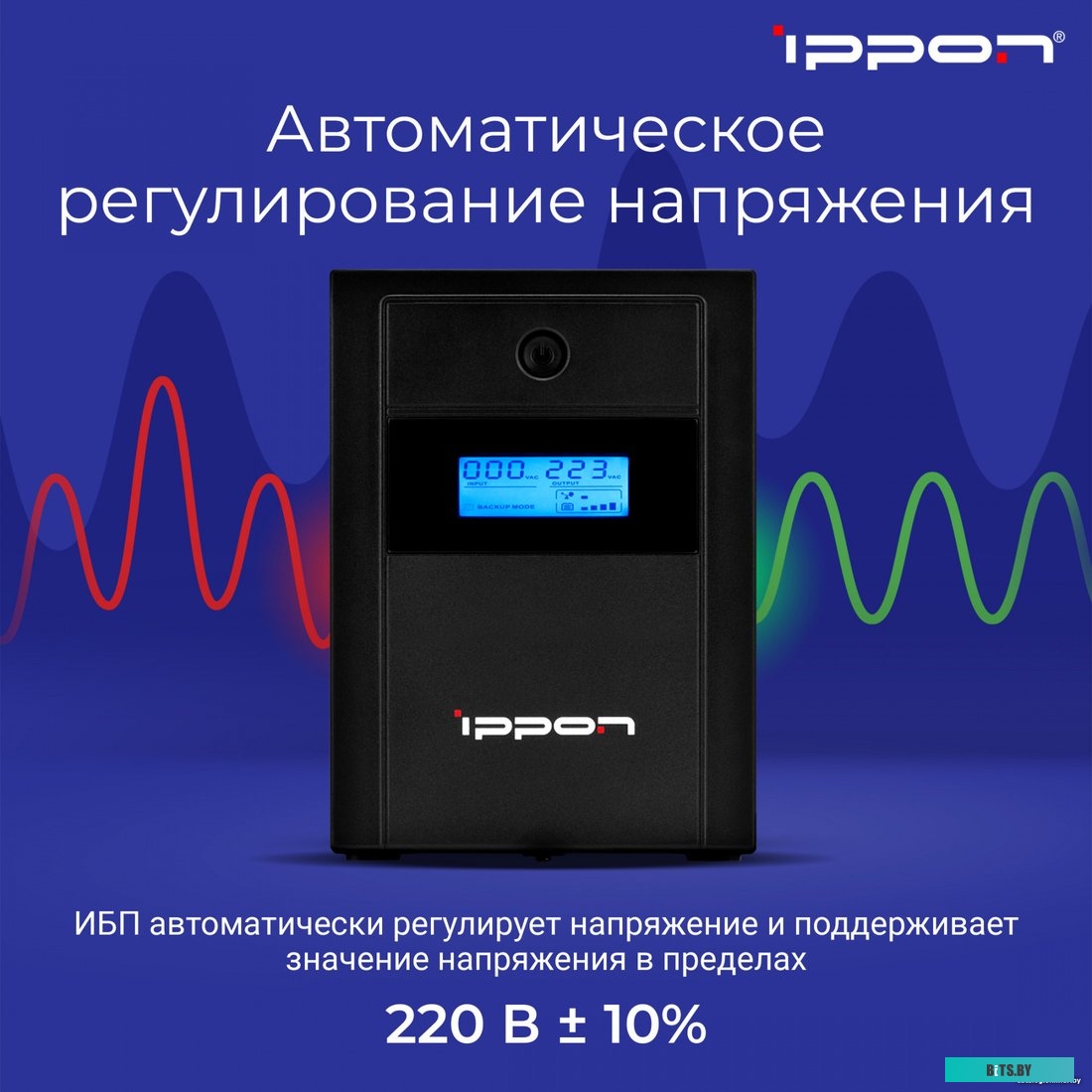 Источник бесперебойного питания IPPON Back Basic 1200 LCD Euro