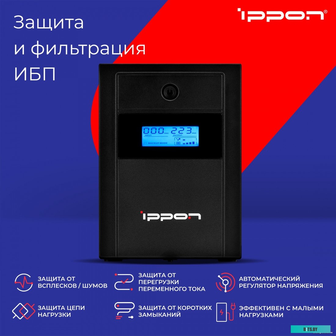 Источник бесперебойного питания IPPON Back Basic 1200 LCD Euro