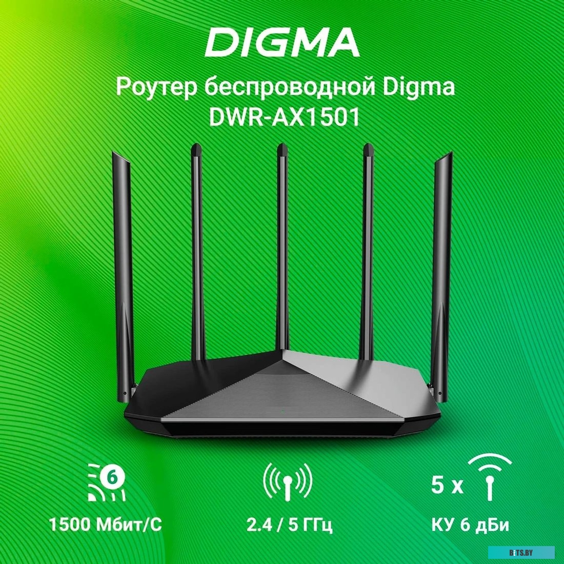 DWR-AX1501 Роутер беспроводной Digma DWR-AX1501 AX1500 10/100/1000BASE-TX черный (упак.:1шт)
