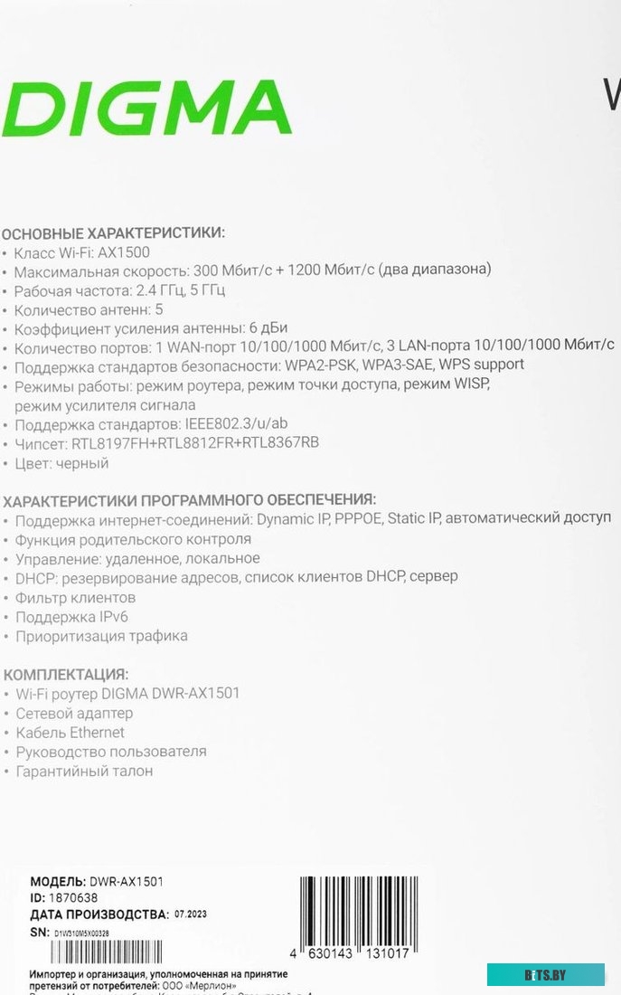 DWR-AX1501 Роутер беспроводной Digma DWR-AX1501 AX1500 10/100/1000BASE-TX черный (упак.:1шт)