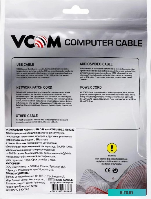 Кабель VCOM CU420M-1.8M CU420M-1.8M