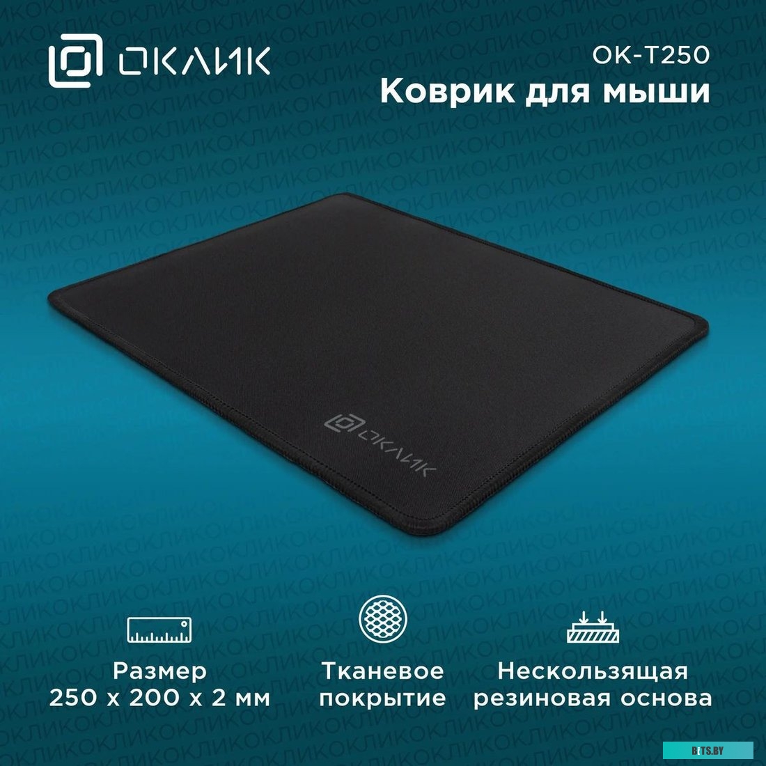 Коврик для мыши Оклик OK-T250 Мини 1916169