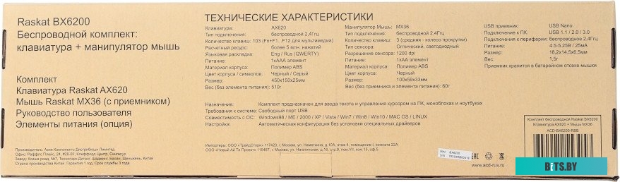 Комплект (Клавиатура + мышь) Raskat BX6200 