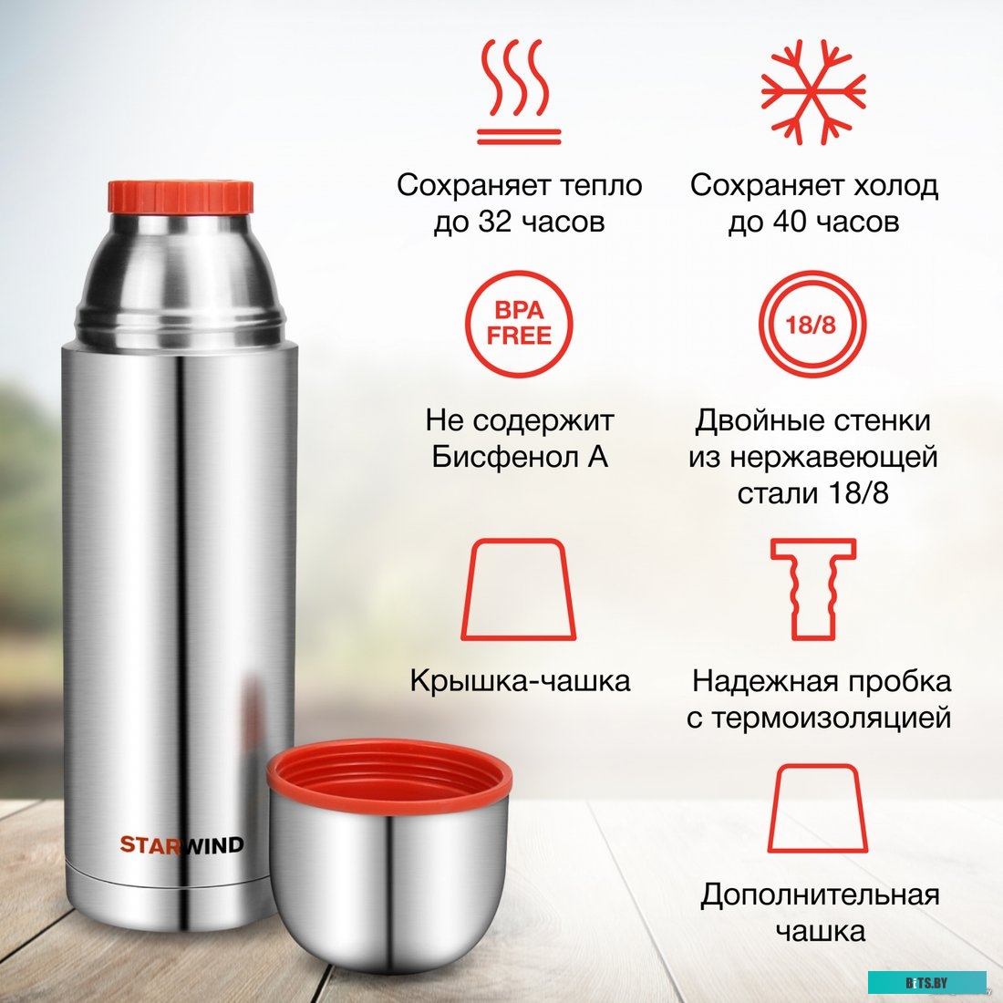 серебристый/красный Термос Starwind 20-1200 1.2л. серебристый/красный картонная коробка