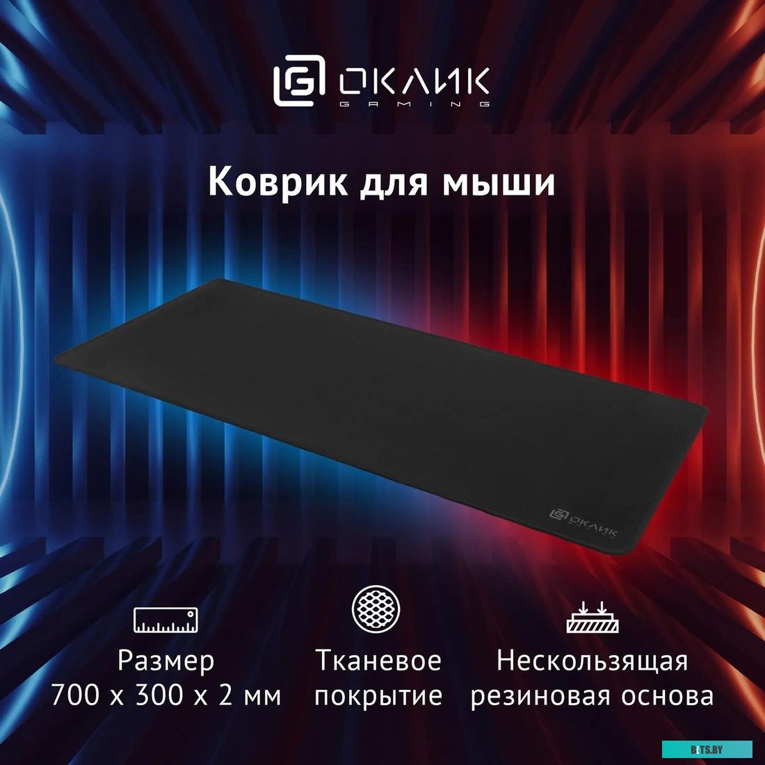 Коврик для мыши Оклик OK-T700 XL 700x300x2мм