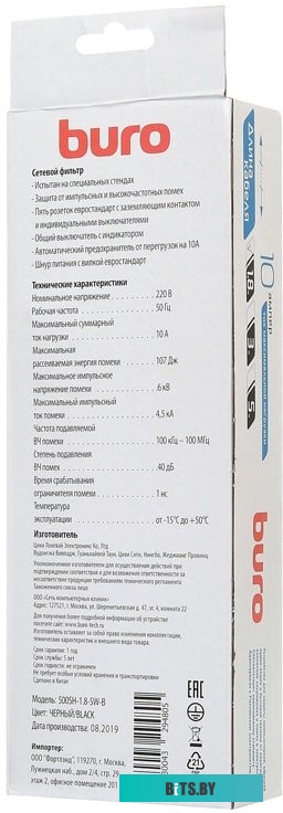 Сетевой фильтр (удлинитель) Buro 500SH-1.8-SW-B