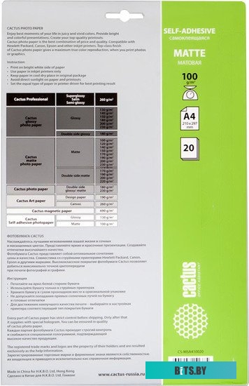 Самоклеящаяся бумага CACTUS Самоклеящаяся матовая A4 100 г/кв.м. 20 листов (CS-MSA410020)