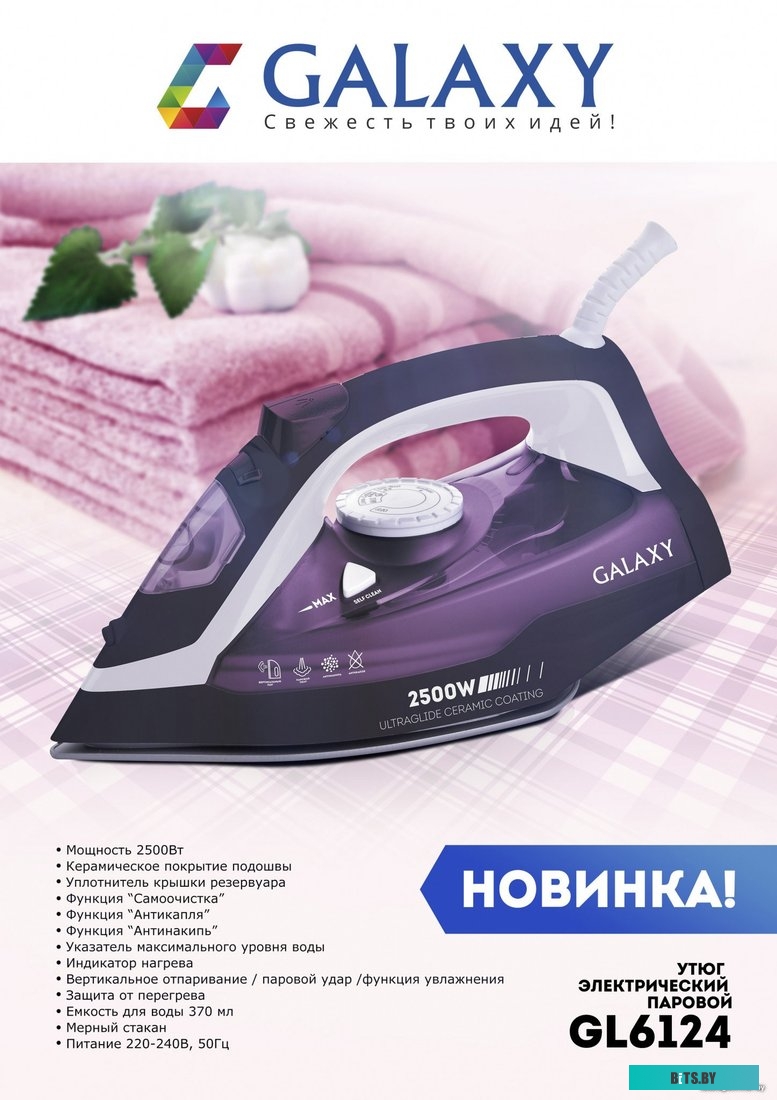 GL6124 Утюг GL6124 PURPLE GALAXY