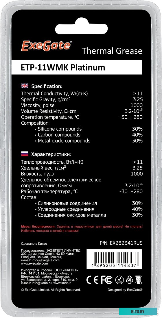 Термопаста ExeGate ETP-11WMK Platinum EX282341RUS (2 г.)