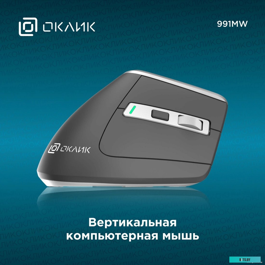 Мышь Оклик 991MW 1885263