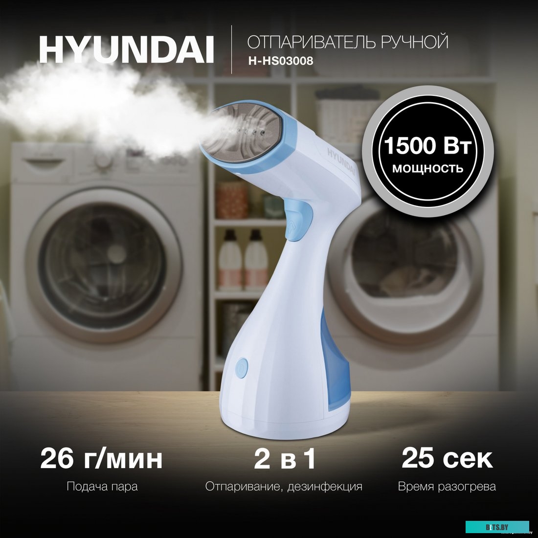 H-HS03008 Отпариватель ручной Hyundai H-HS03008,  белый  / голубой