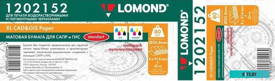 Бумага для принтера Lomond Multipack 4x 1202152