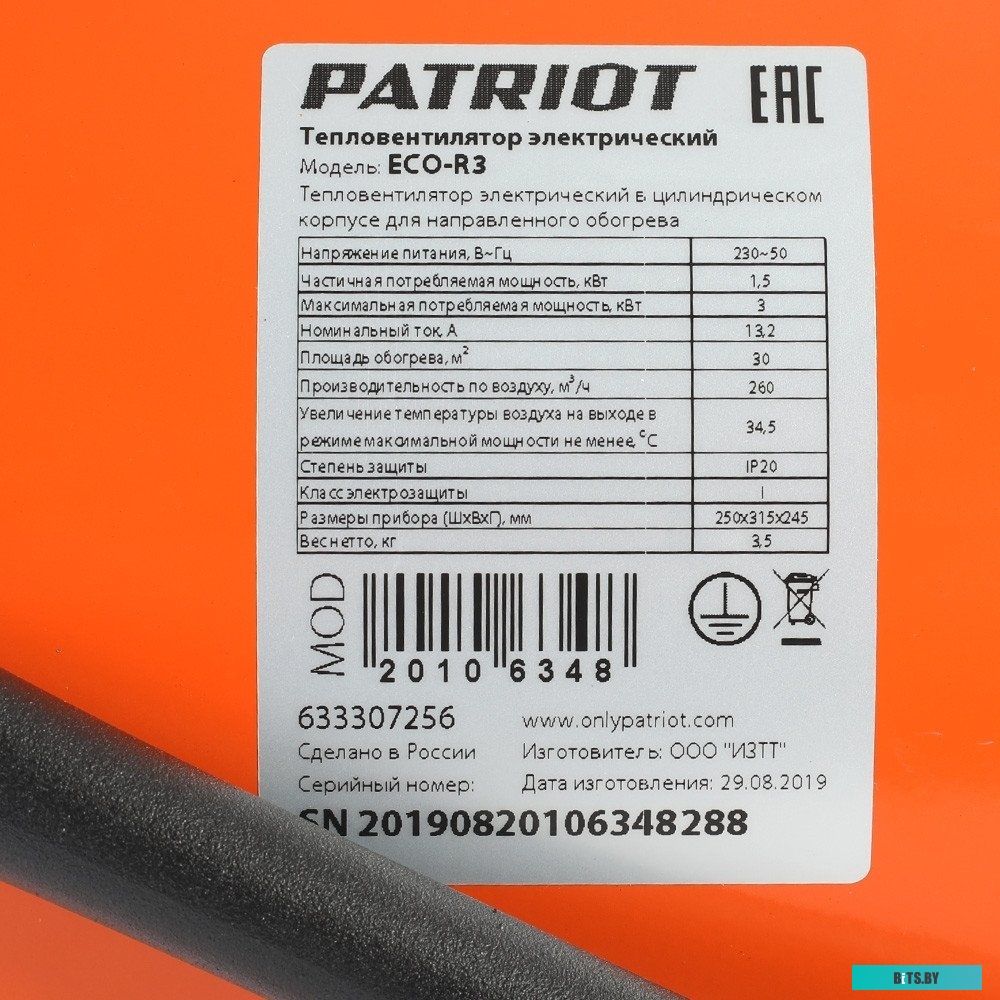 633307256 Тепловентилятор PATRIOT ECO-R 3 [633307256] {Мощн. по ступеням 1.5/3.0 кВт, 220В, шнур с евровилкой, поток воздуха 230м3/час, вес 2,5кг}