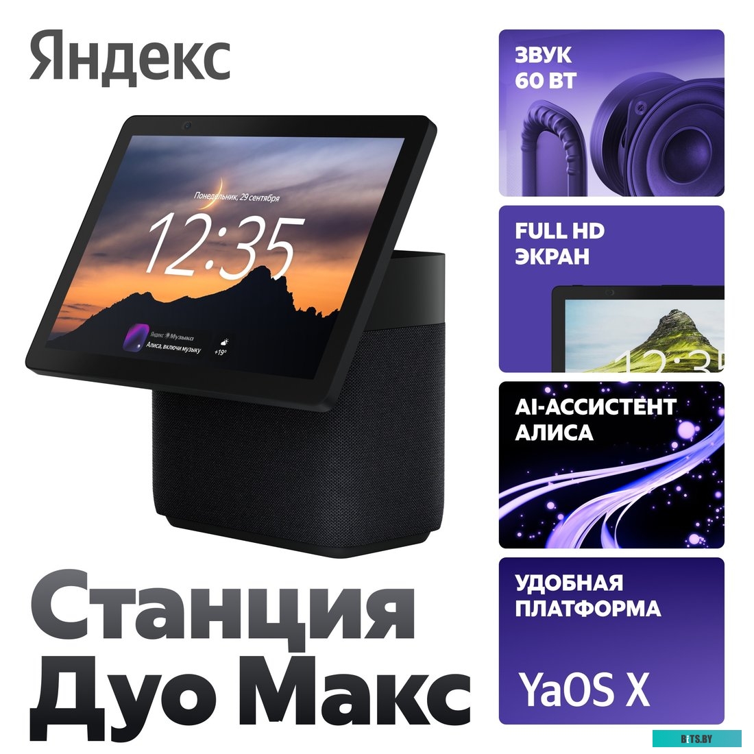 Умная Колонка Яндекс Станция Дуо Макс YNDX-00055BLK