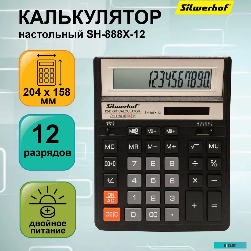 Бухгалтерский калькулятор Silwerhof SH-888X-12