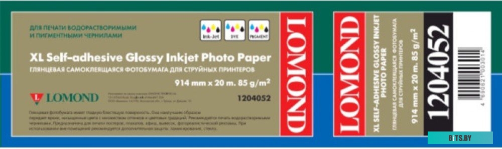 Фотобумага Lomond XL Glossy 1204052