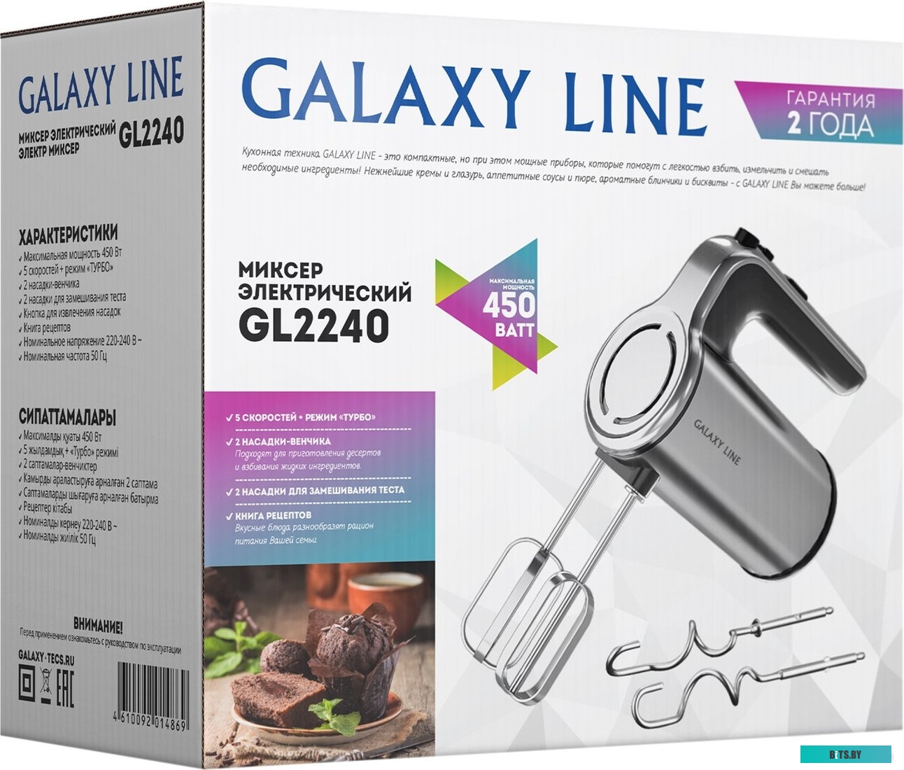 ГЛ2240Л Миксер ручной Galaxy Line GL2240 450Вт серебристый