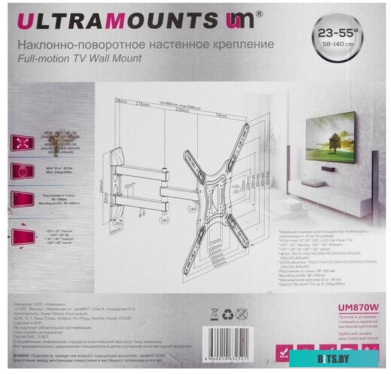 Кронштейн Ultramounts UM870W (белый)