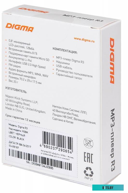 Плеер MP3 Digma R3 8GB (черный) <436167>