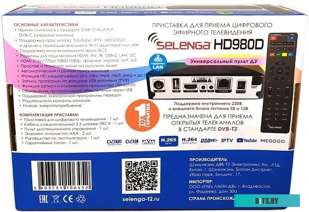 Приемник цифрового ТВ Selenga HD 980D <HD980D>