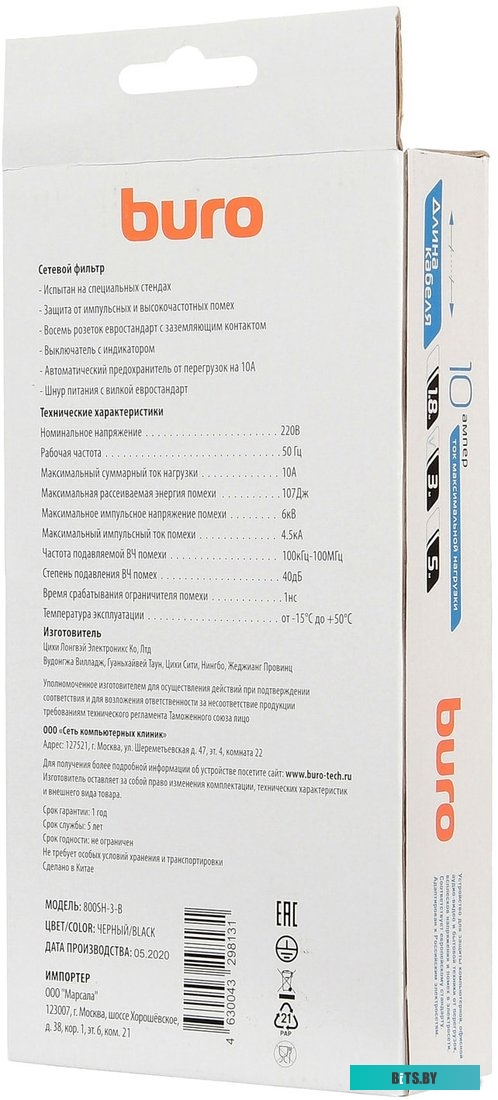 Сетевой фильтр (удлинитель) Buro 800SH-3-B