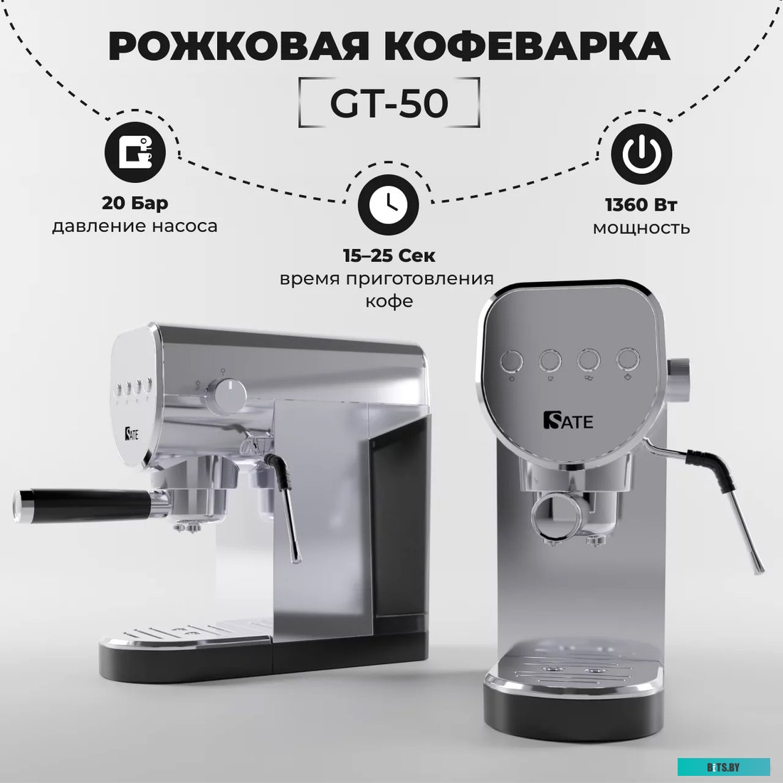 GT-50 (серебристый) Рожковая кофеварка SATE GT-50 цв. Серебристый