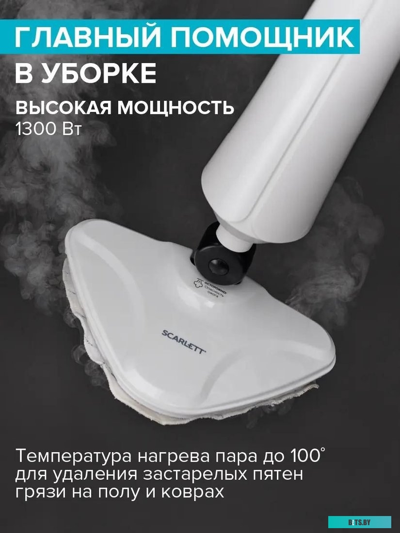 SC-STCV67 Пароочиститель напольный Scarlett SC-STCV67 1300Вт белый
