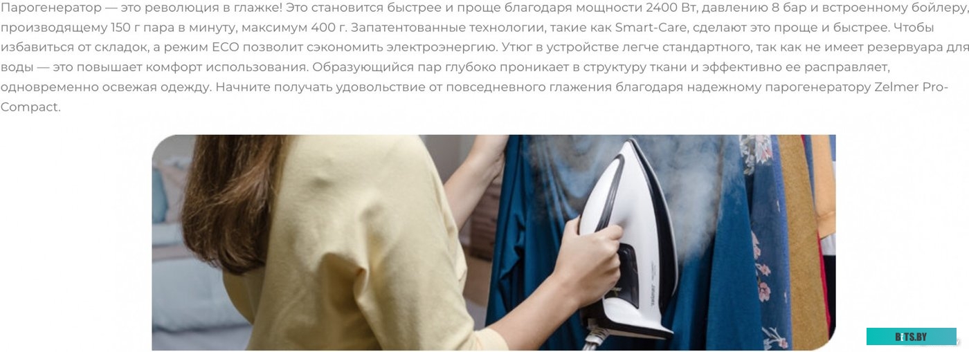 80205584P Паровая станция ZZIS8402 PRO-COMPACT ZELMER