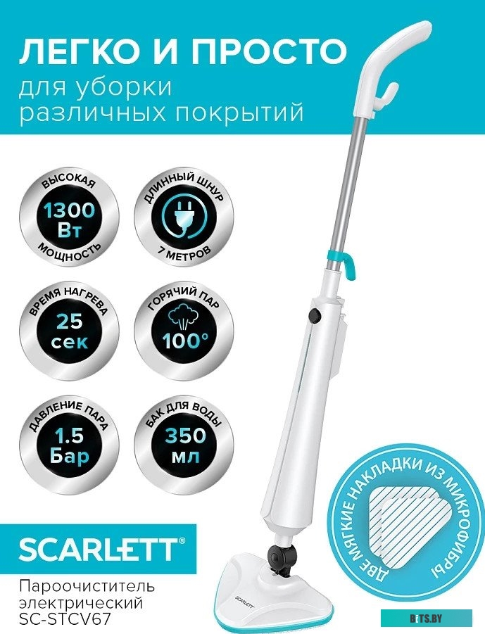 SC-STCV67 Пароочиститель напольный Scarlett SC-STCV67 1300Вт белый
