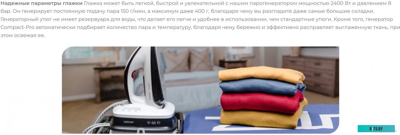 80205584P Паровая станция ZZIS8402 PRO-COMPACT ZELMER