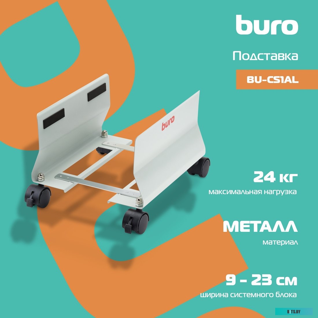 Подставка Buro BU-CS1AL 957524