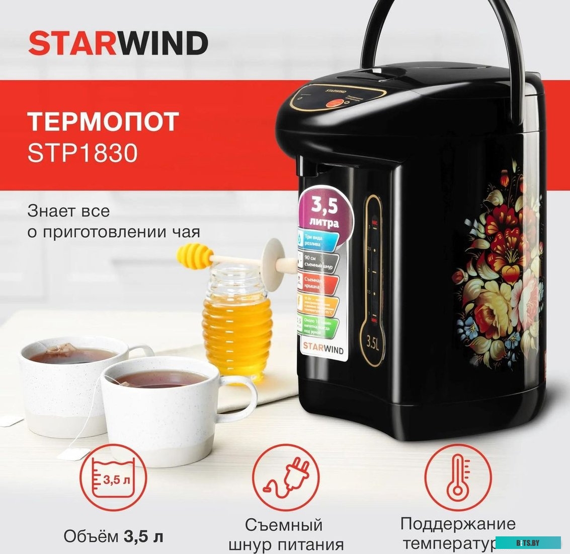 STP1830 Термопот STARWIND STP1830,  черный