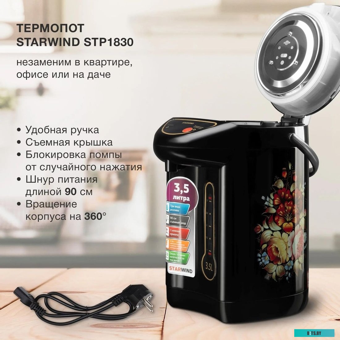 STP1830 Термопот STARWIND STP1830,  черный