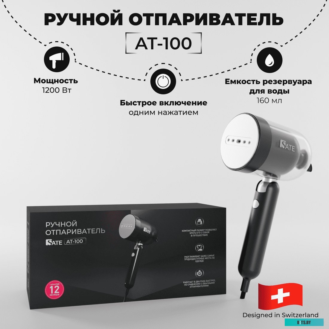 AT-100 (черный) Отпариватель SATE AT-100, Черный (25176)