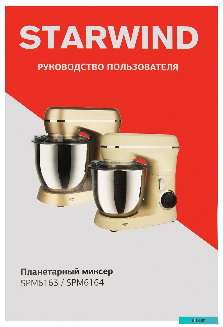 SPM6164 Миксер планетарный Starwind SPM6164 1300Вт бежевый