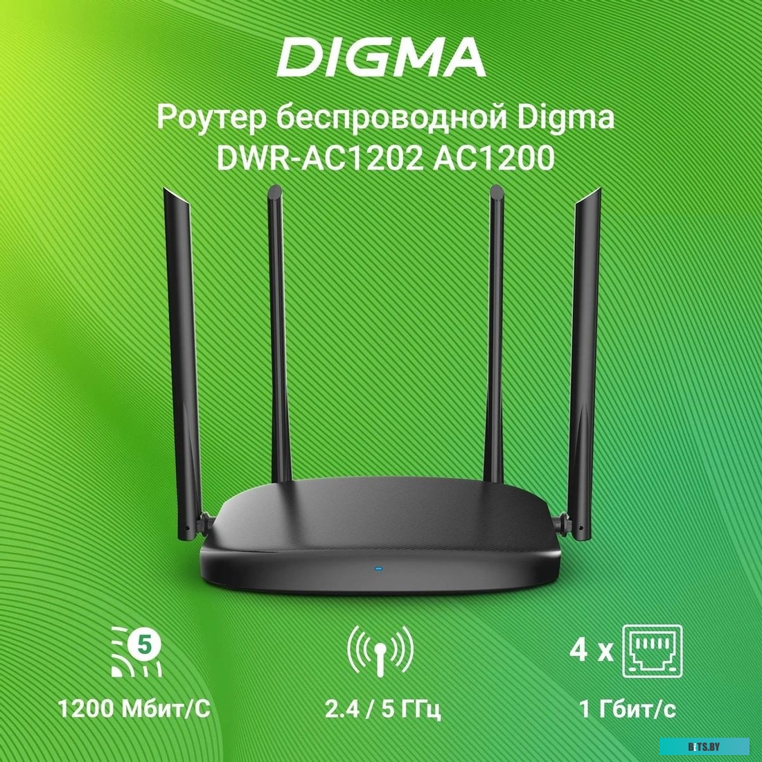 DWR-AC1202 Роутер беспроводной Digma DWR-AC1202 AC1200 10/100/1000BASE-TX черный