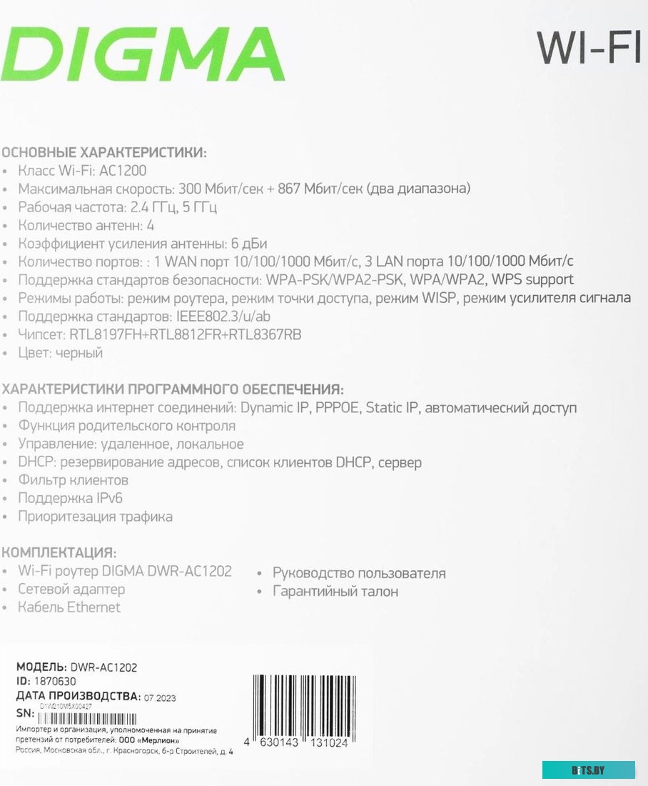 DWR-AC1202 Роутер беспроводной Digma DWR-AC1202 AC1200 10/100/1000BASE-TX черный