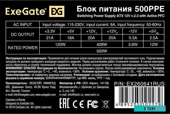 Блок питания ExeGate 450PPE EX260640RUS-PC