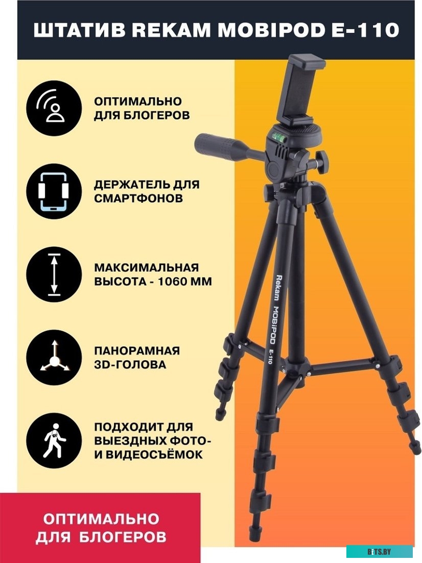 Штатив Rekam MAXIMOBIPOD RT-M50G 1212007010