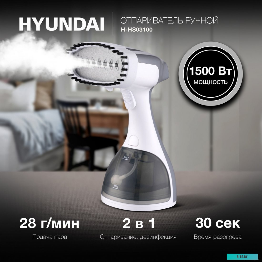 H-HS03100 Отпариватель ручной Hyundai H-HS03100 1500Вт белый/серый