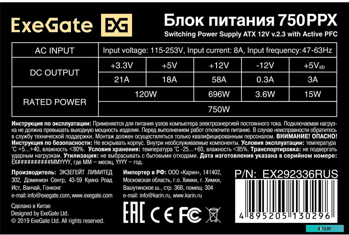 Блок питания ExeGate 750PPX EX292336RUS