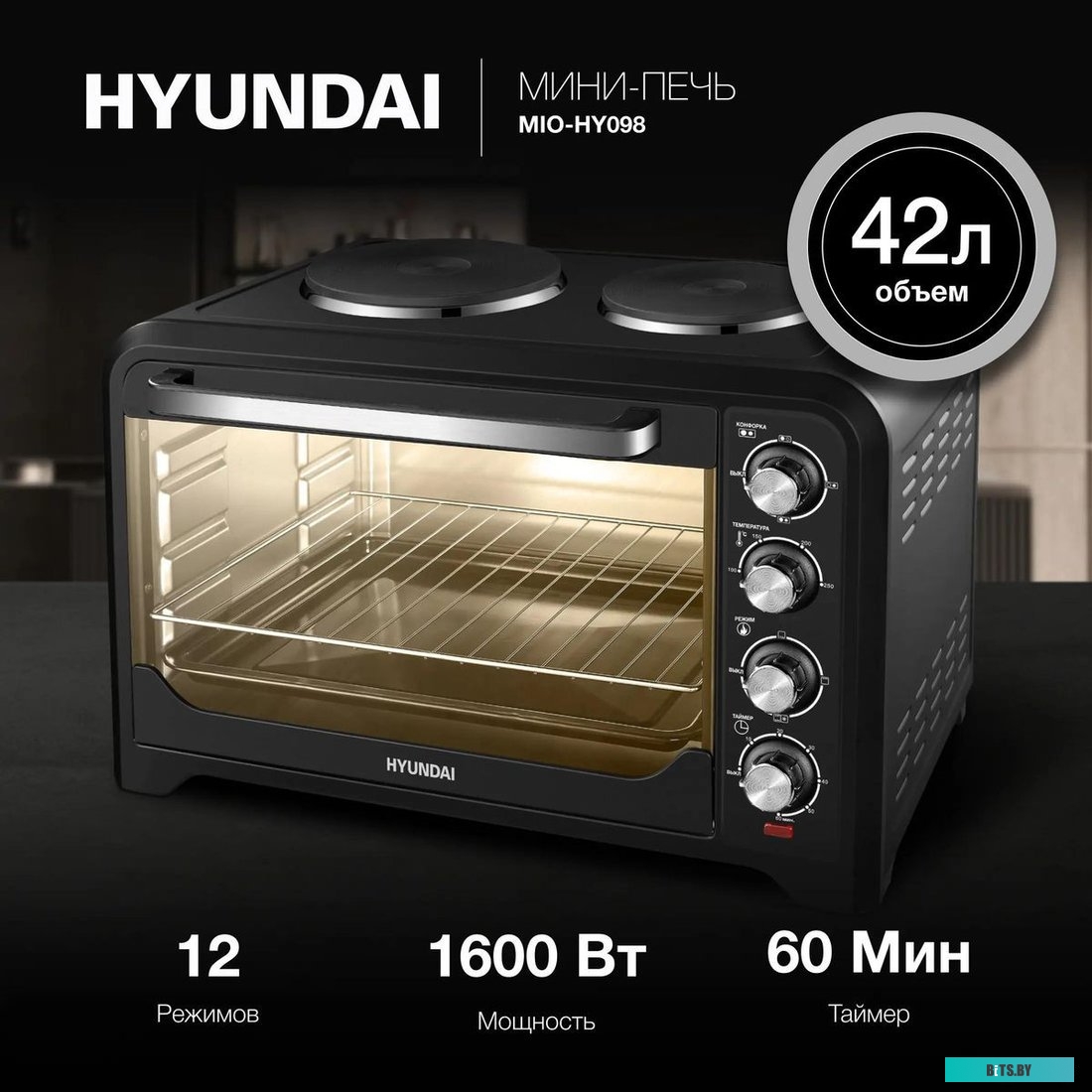 MIO-HY098 Мини-печь Hyundai MIO-HY098 42л. 1600Вт черный