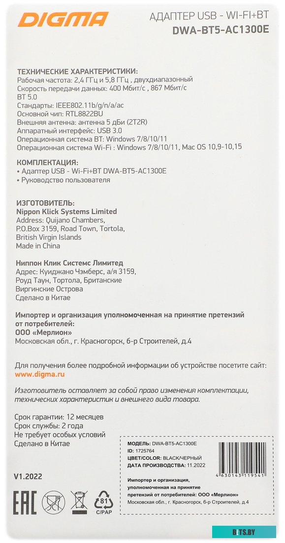 Сетевой адаптер Wi-Fi + Bluetooth Digma DWA-BT5-AC1300E 1725764