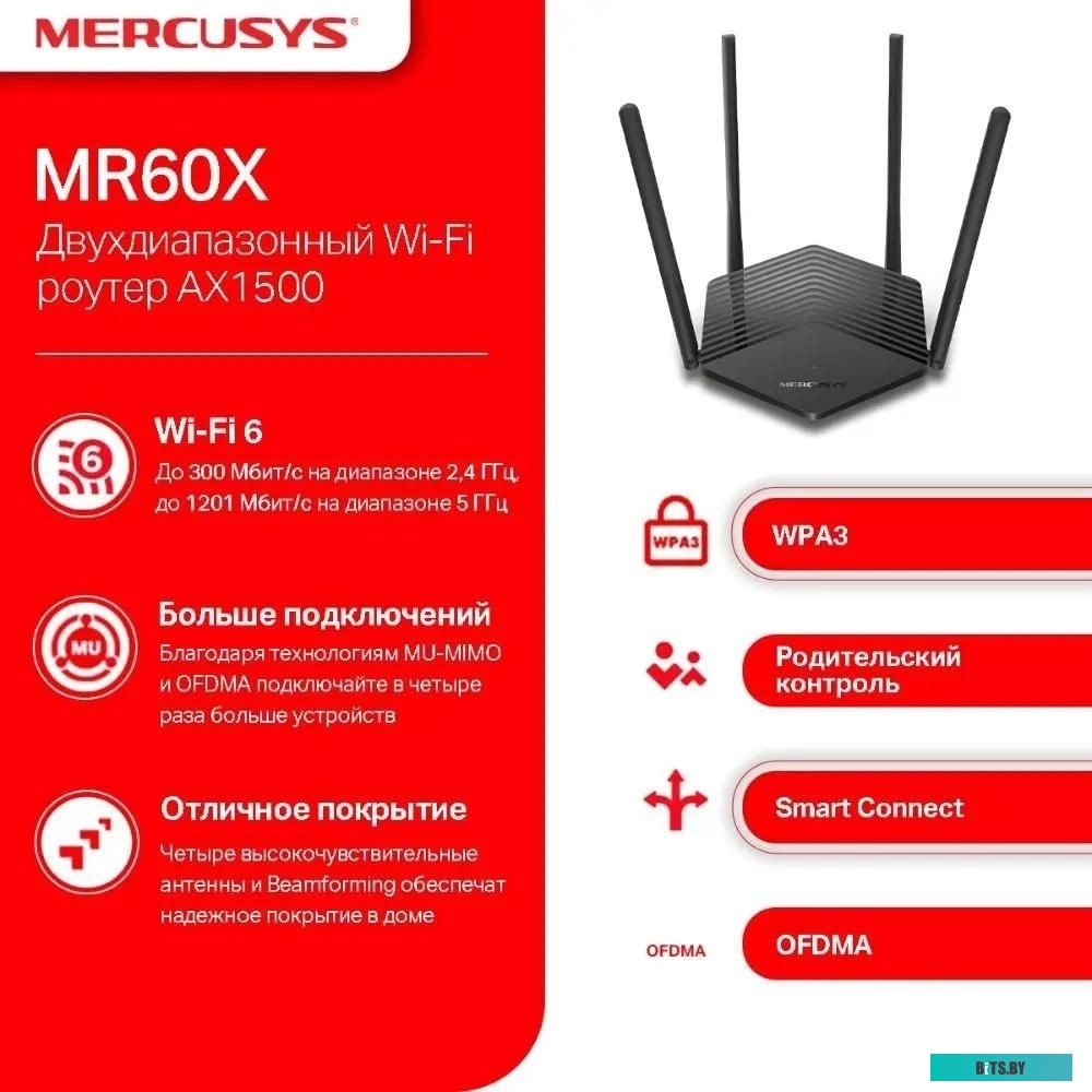Роутер Wi-Fi Mercusys MR60X V2