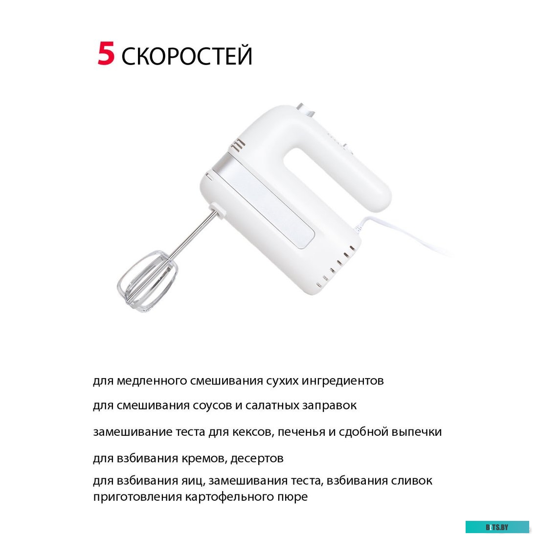 MXS-595 Миксер ручной Supra MXS-595 450Вт белый