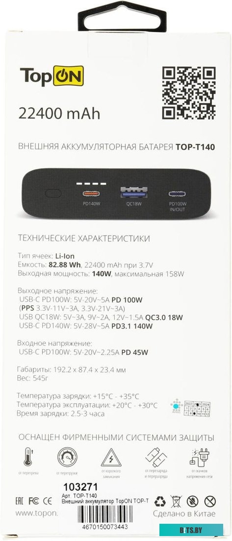 Внешний Аккумулятор TopON TOP-T140, 22400mAh (82.88Wh), до 158 Вт, TOP-T140