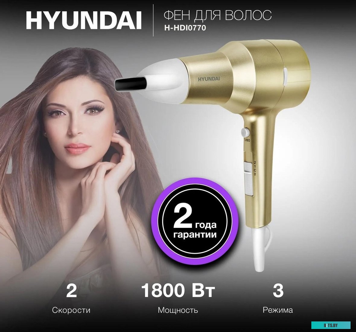 H-HDI0770 Фен Hyundai H-HDI0770 1800Вт шампань/шампань