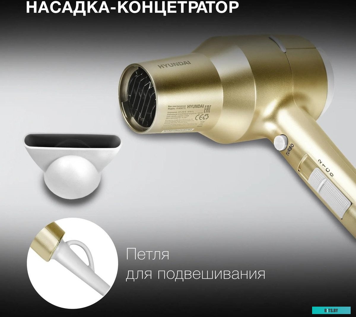 H-HDI0770 Фен Hyundai H-HDI0770 1800Вт шампань/шампань