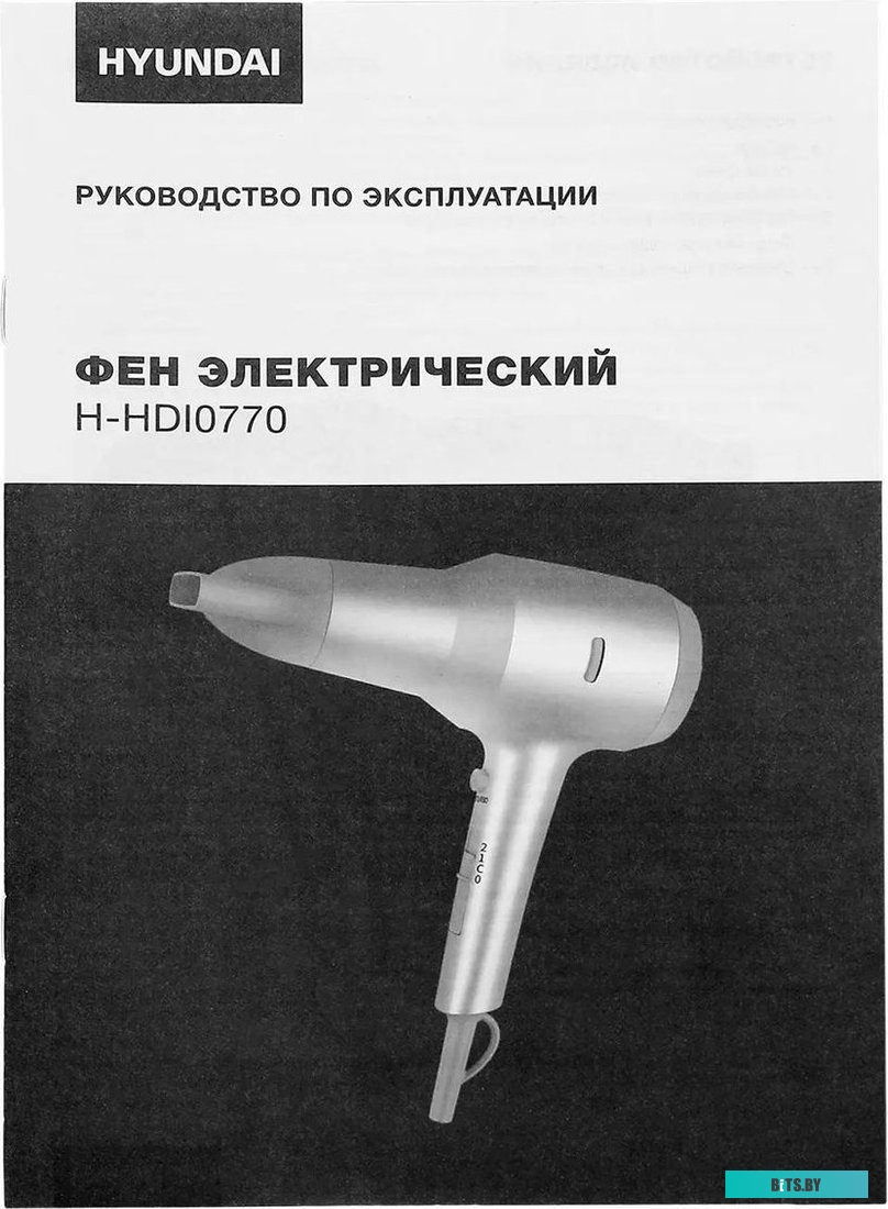 H-HDI0770 Фен Hyundai H-HDI0770 1800Вт шампань/шампань